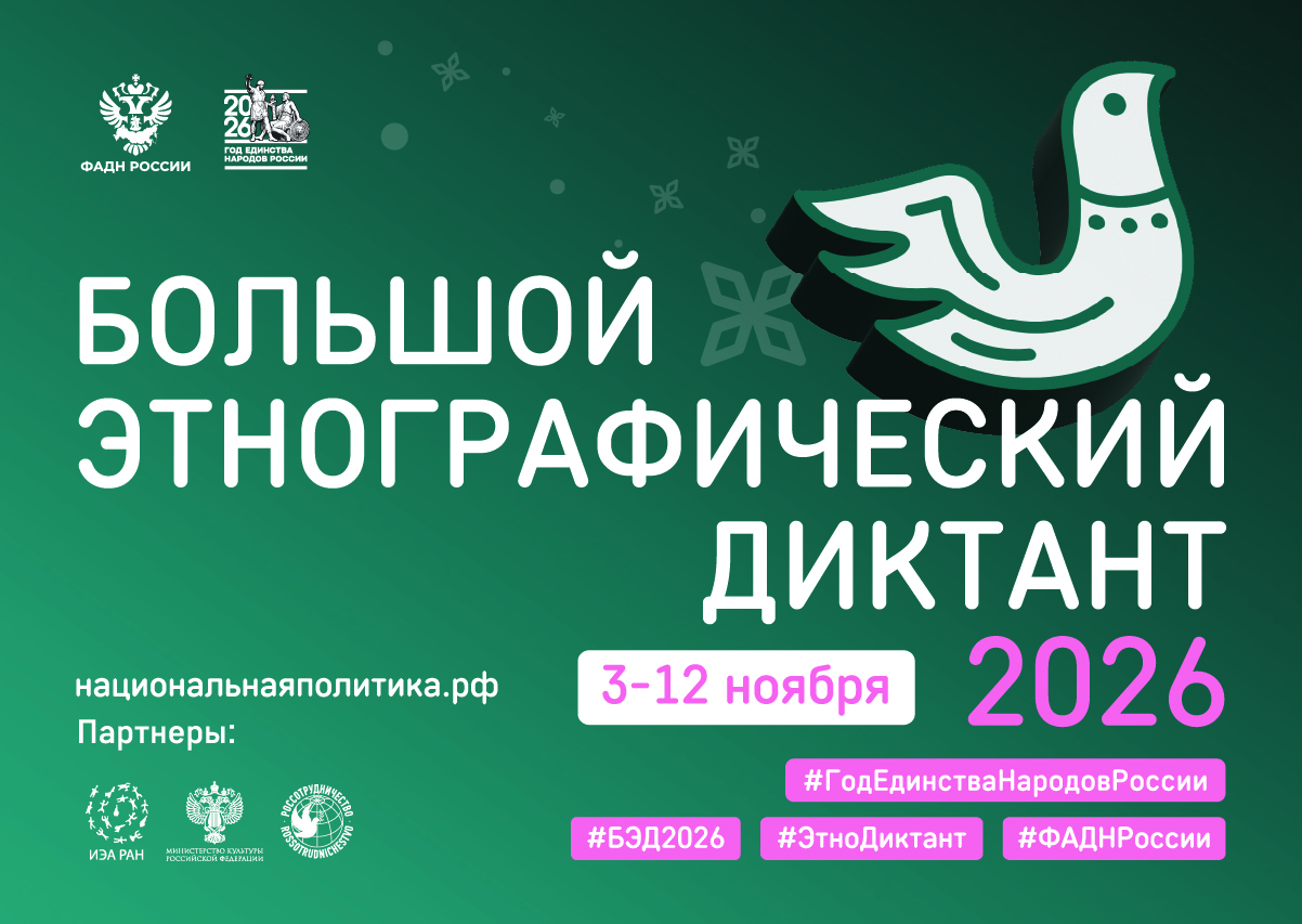 Рязанская область присоединится к акции «Большой этнографический диктант»