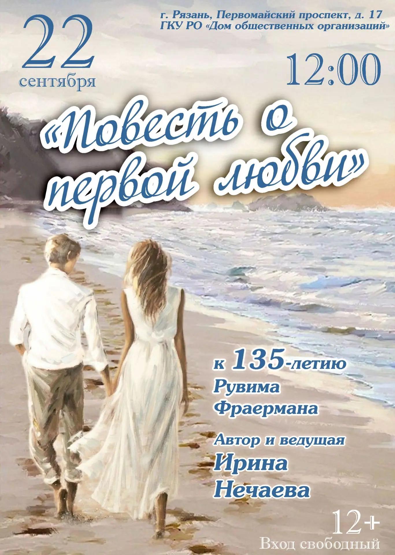 «Повесть о первой любви»