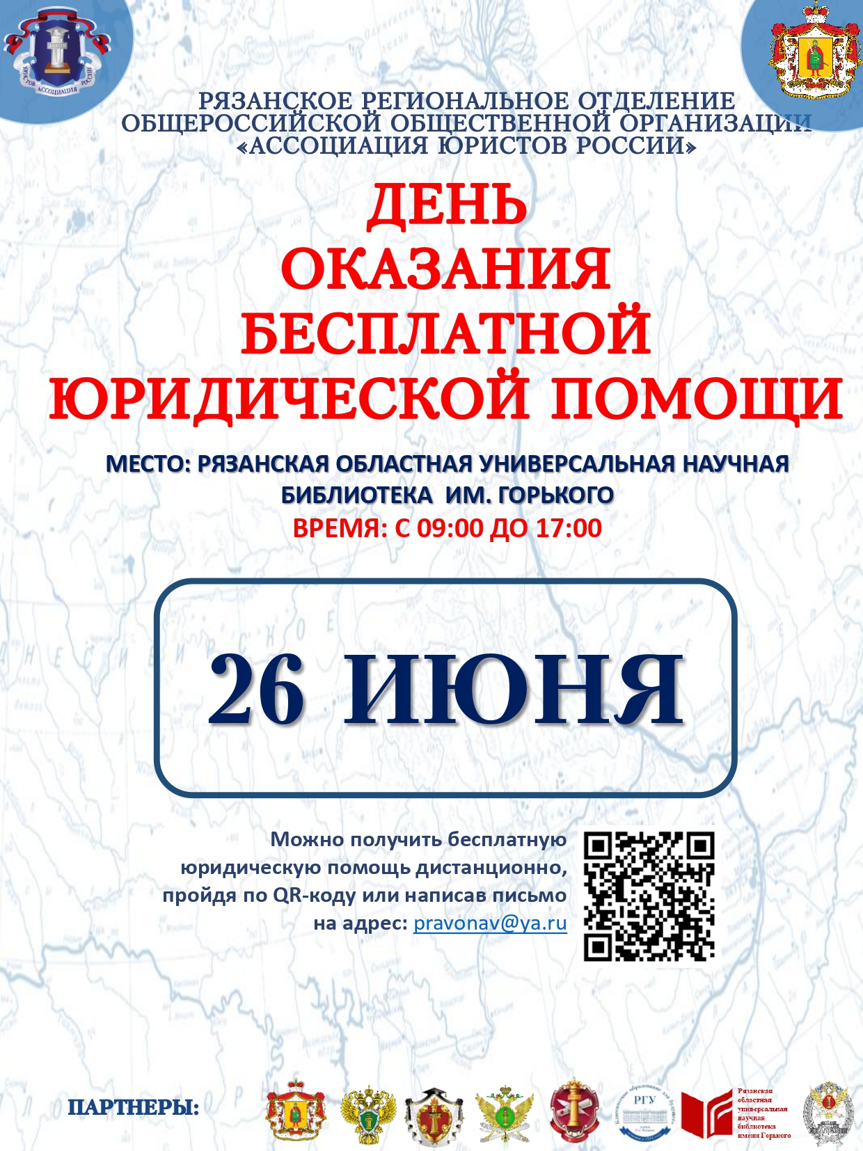 В Рязани проводятся дни бесплатной юридической помощи