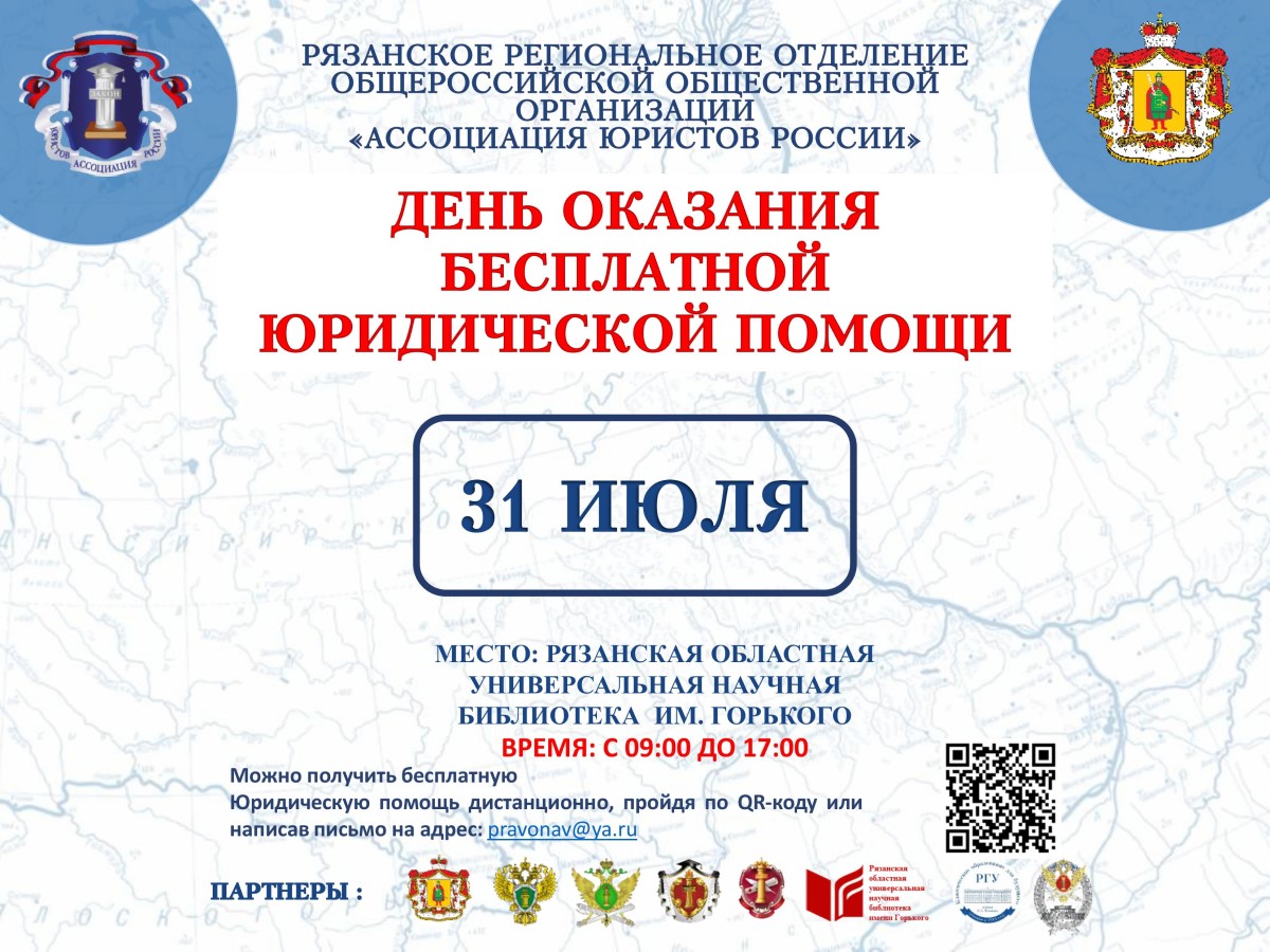 День бесплатной юридической помощи пройдет в Рязанской области