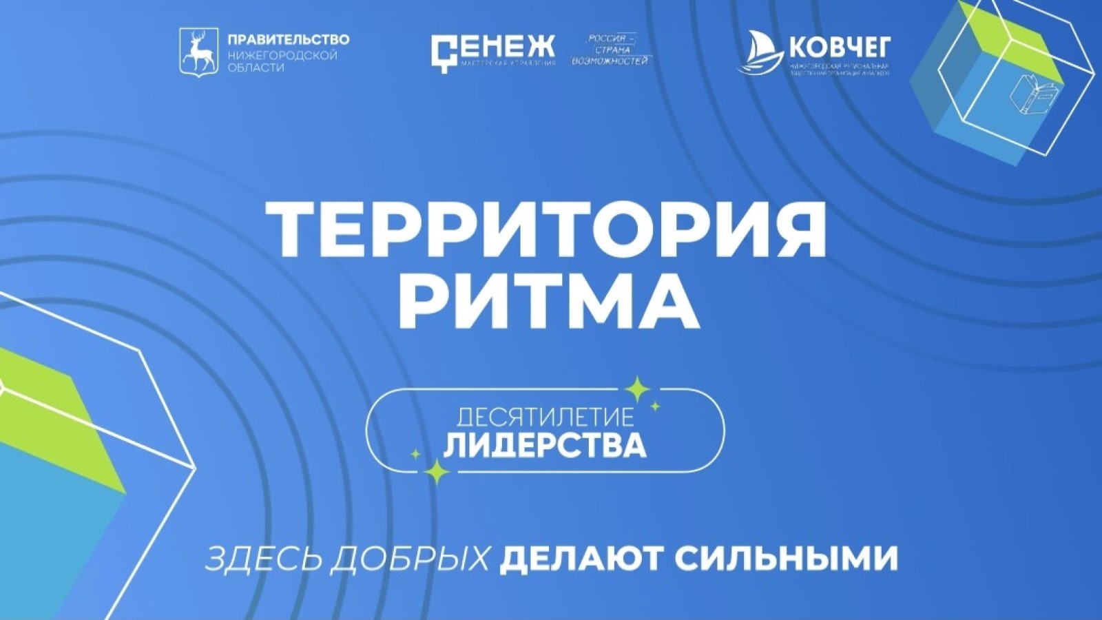 Инклюзивный форум «Территория Ритма»