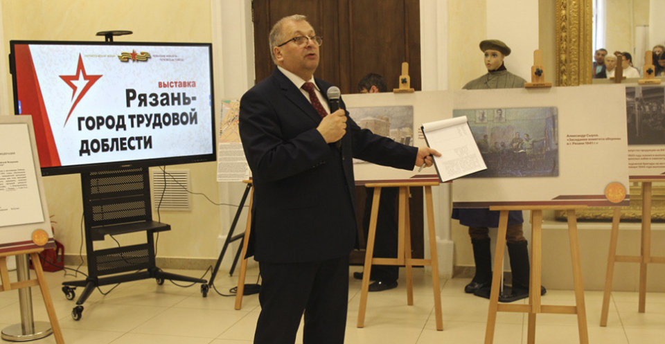 Открылась выставка «Рязань — город трудовой доблести»