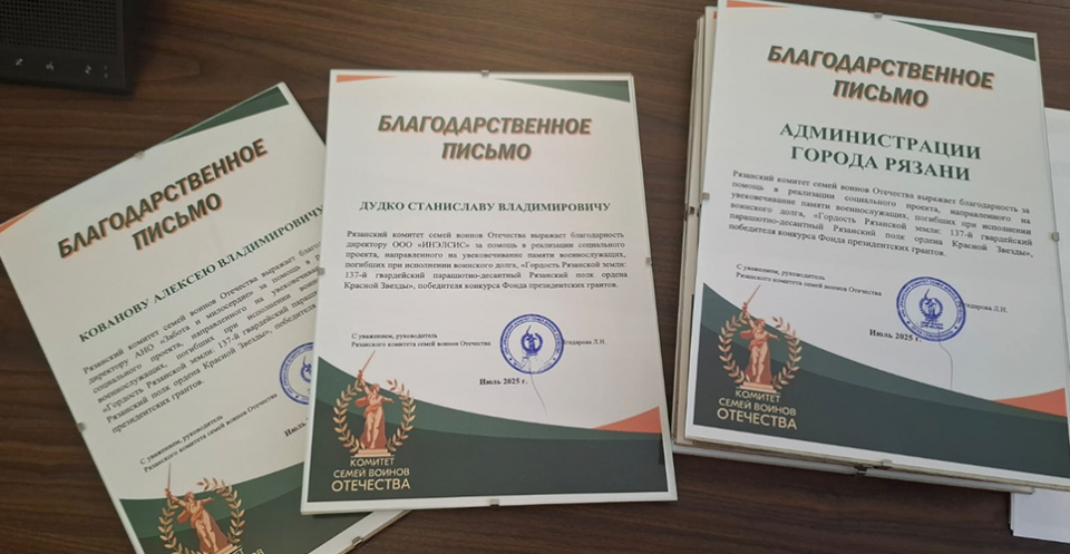 Подведены итоги проекта «Гордость Рязанской земли»