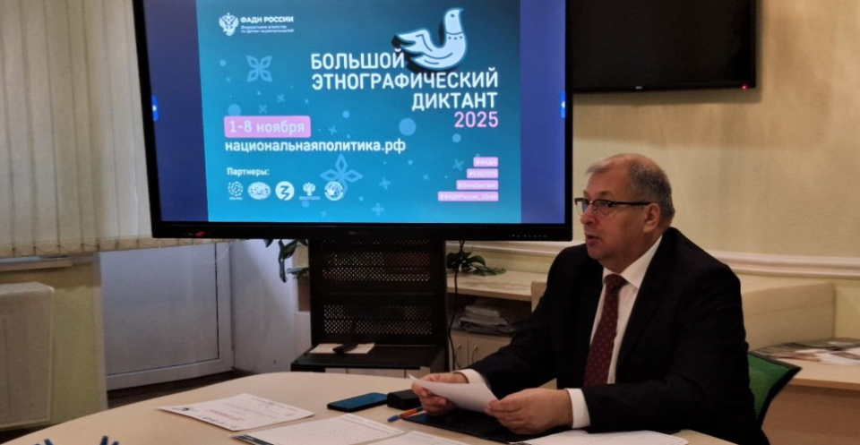 Стартовал Большой этнографический диктант