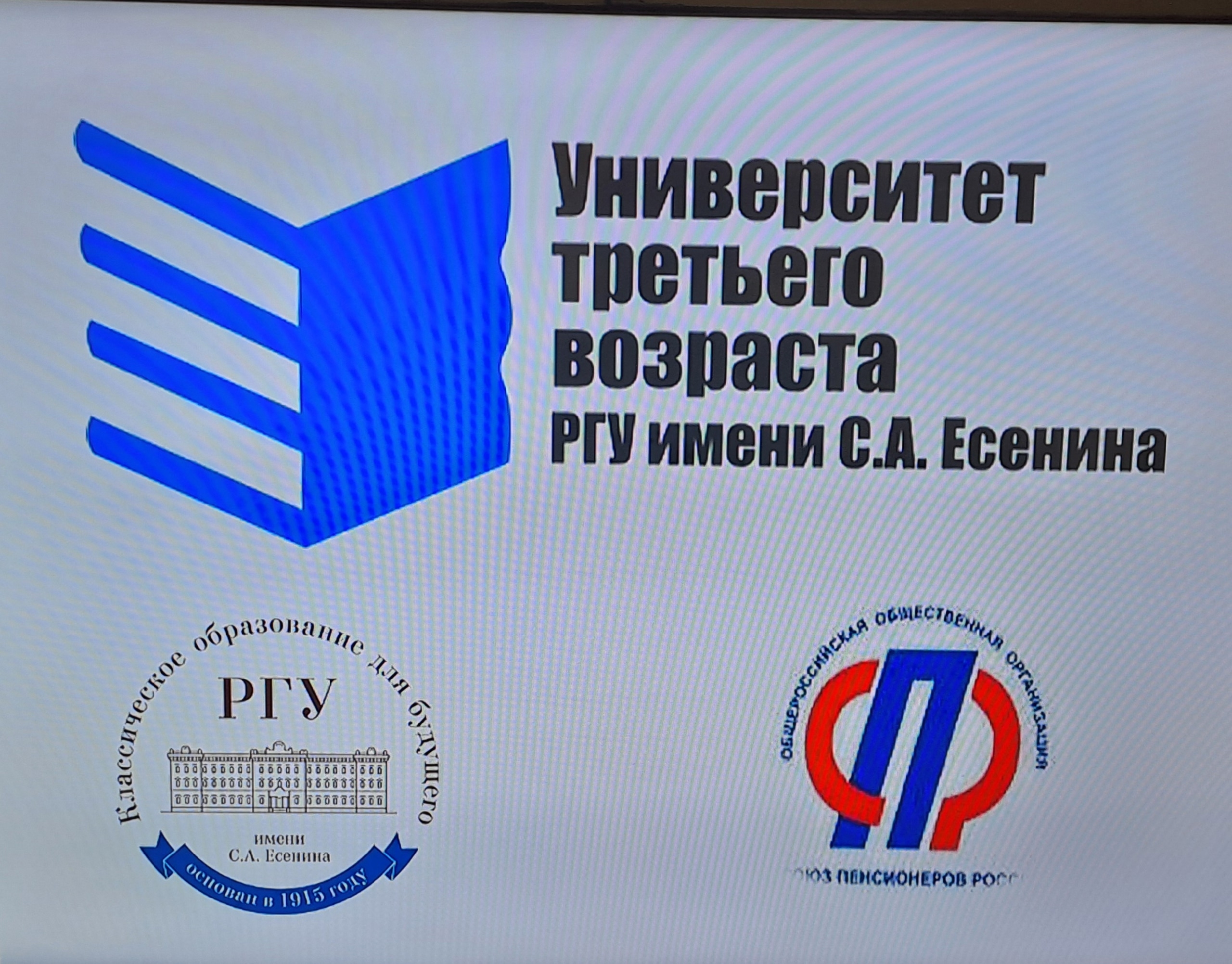 Проект «Университет третьего возраста» продолжается!