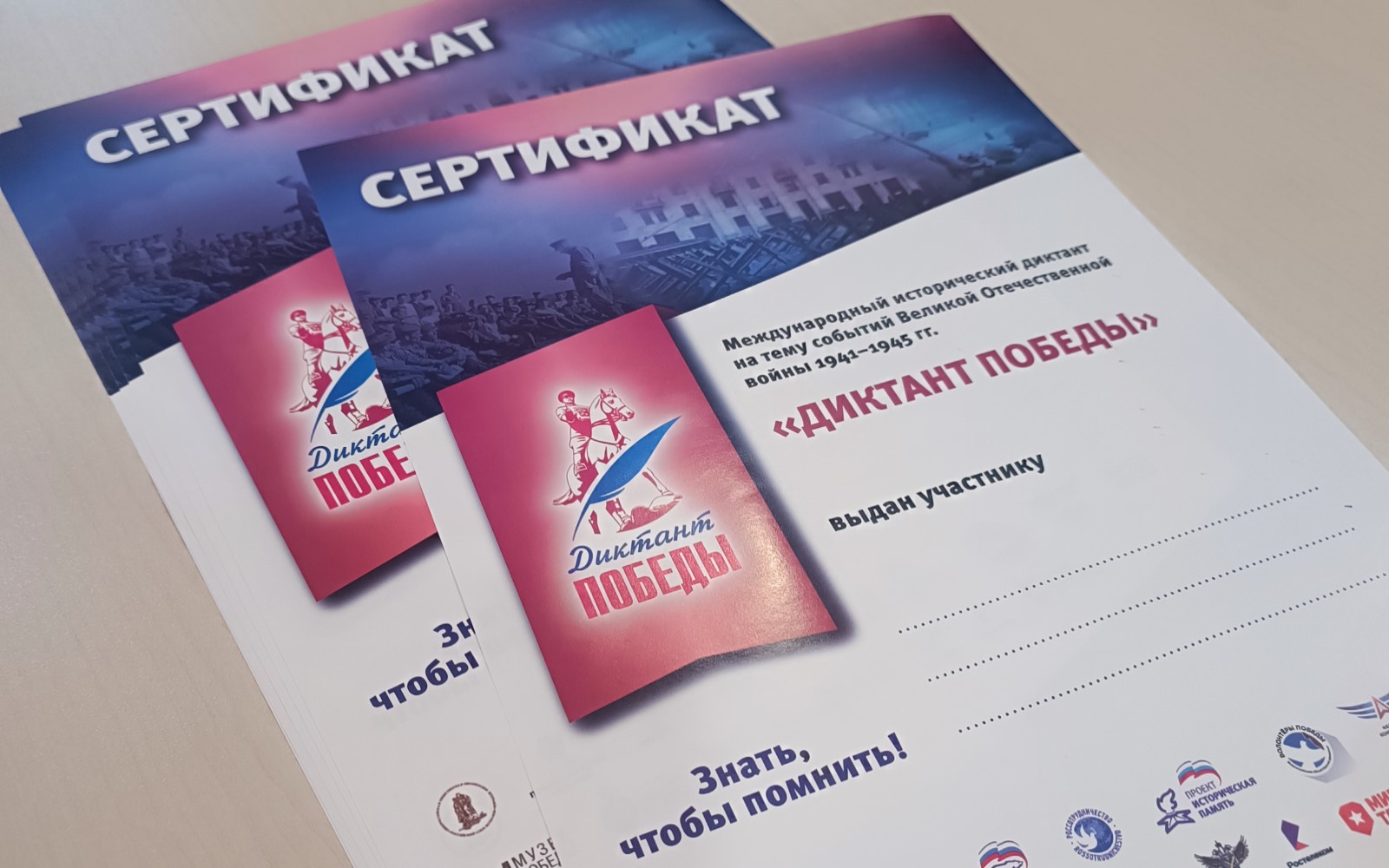 Состоялся «Диктант Победы»