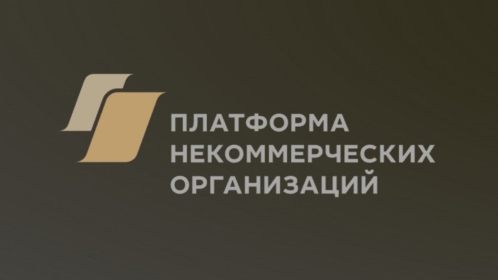 20 тысяч НКО — 20 тысяч историй движения вперед. Поделись своей!