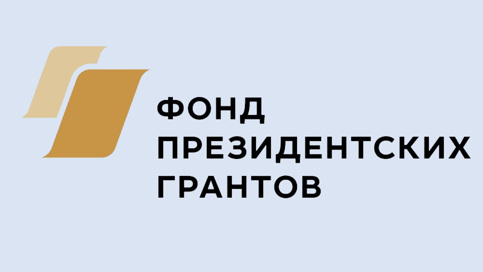 Победителей конкурсов Фонда президентских грантов из Рязанской области приглашают принять участие в социологическом исследовании