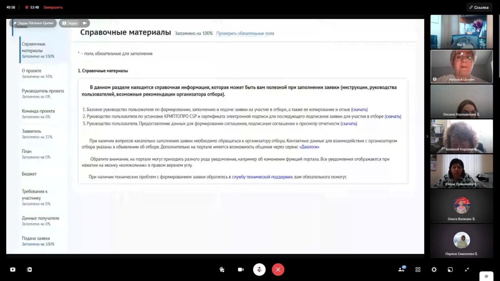 16 июля состоялся вебинар, посвящённый конкурсному отбору на региональную субсидию