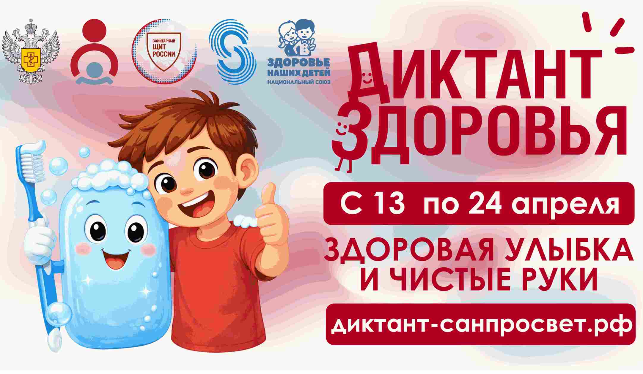 О проведении первого этапа Всероссийской акции «Диктант здоровья»